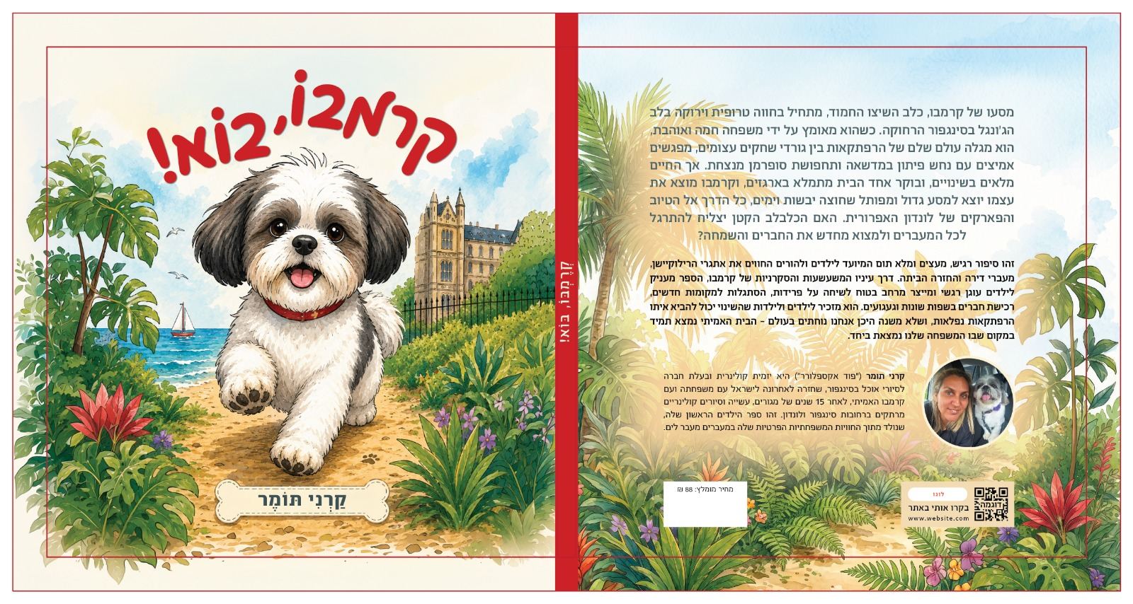 כריכת הספר קרמבו, בוא!